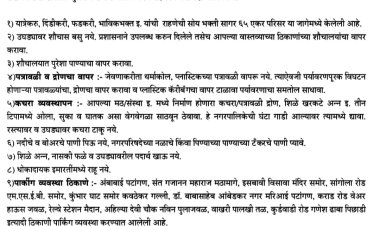 जिल्हाधिकाऱ्याकडून यांच्याकडून विठ्ठल रुक्मिणी मंदिर परिसरातील स्वच्छतेची पाहणी
