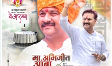 शेतकऱ्यांचे श्रद्धास्थान जनसामान्यांचे हृदय सम्राट चेअरमन अभिजीत आबा पाटील यांचा विविध उपक्रमाने होणार वाढदिवस साजरा.