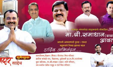 पंढरपुरात पुन्हा एकदा आमदार पदी समाधान आवताडे यांची बहुमताने निवड झाल्याचे  लागले बोर्ड बॅनर